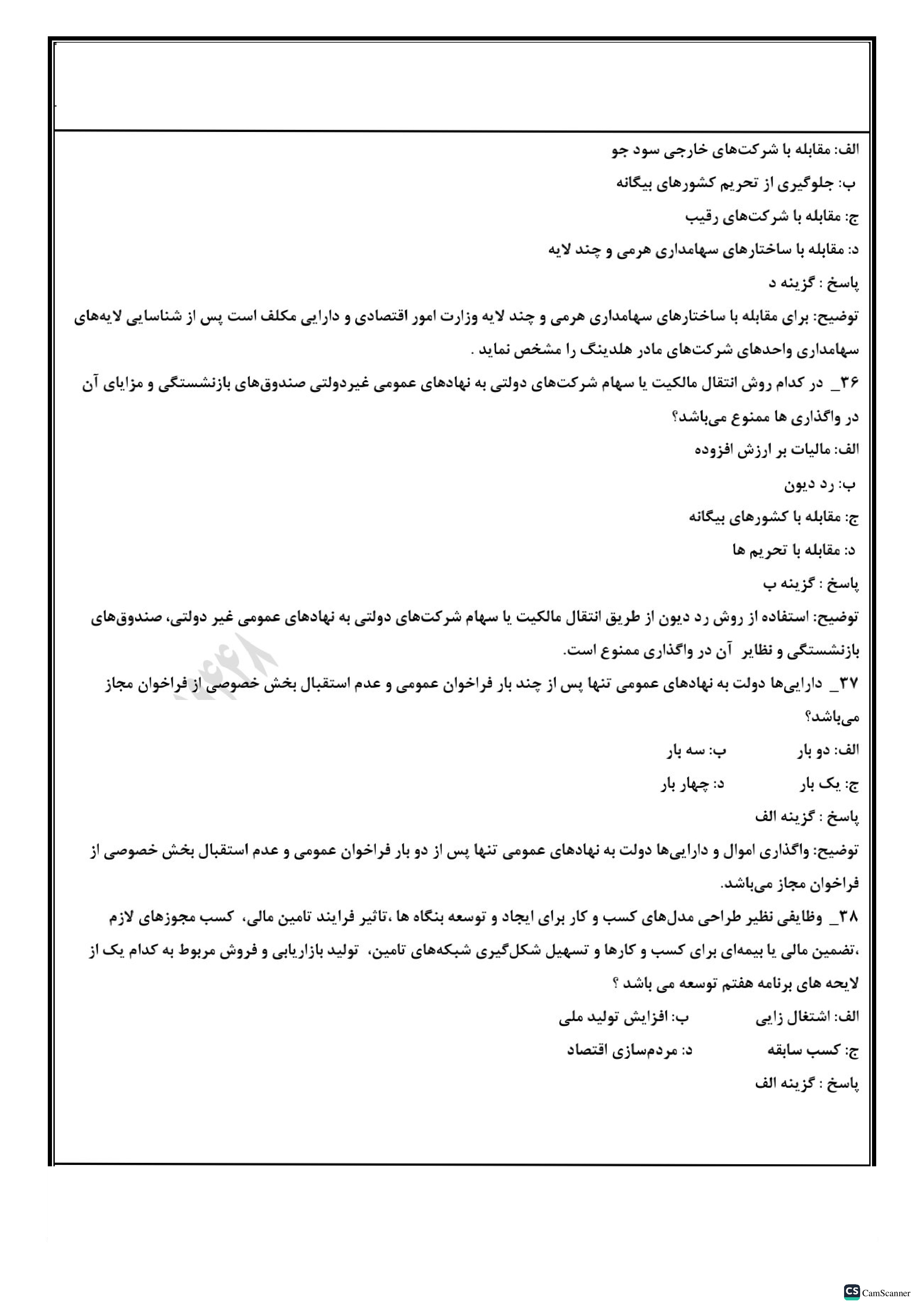 دانلود نمونه سوالات برنامه هفتم توسعه با جواب تشریحی pdf ( تست خط به خط)