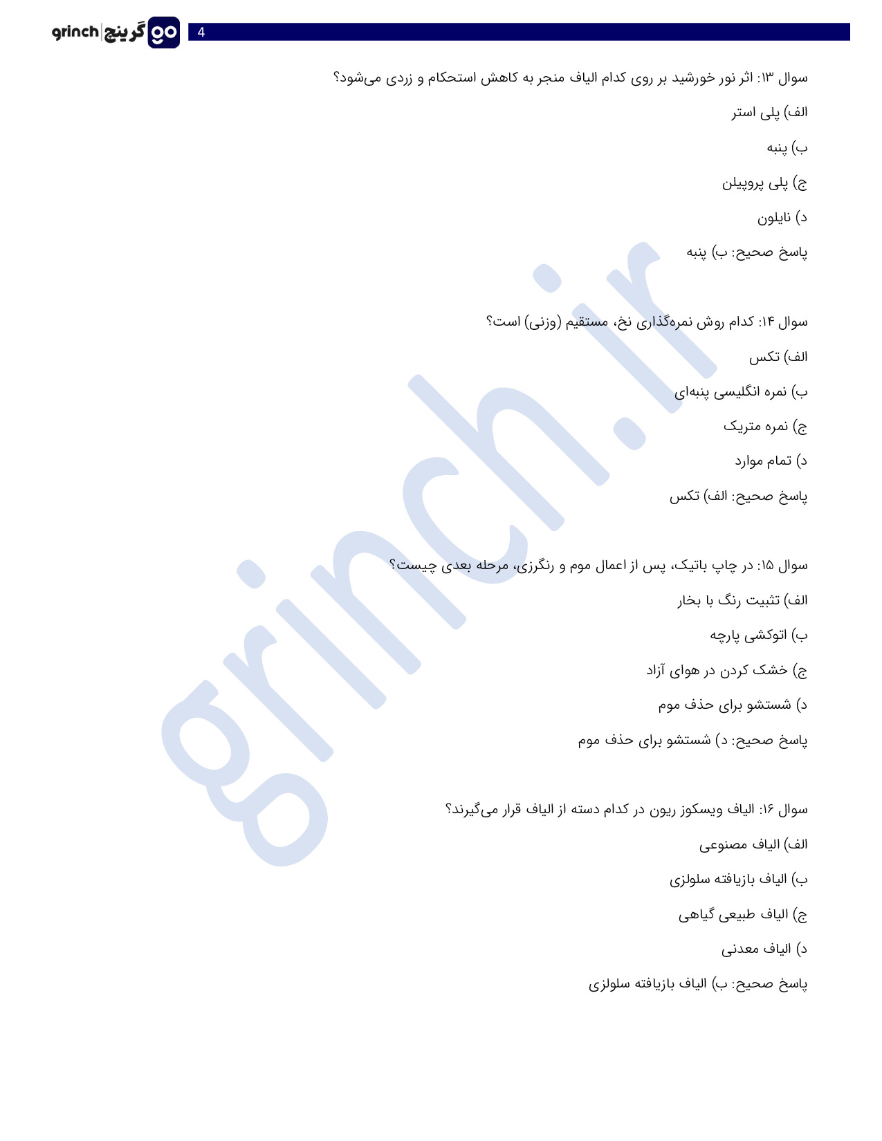 دانلود نمونه سوالات چاپ پارچه فنی حرفه ای با جواب pdf (ویرایش 1404)