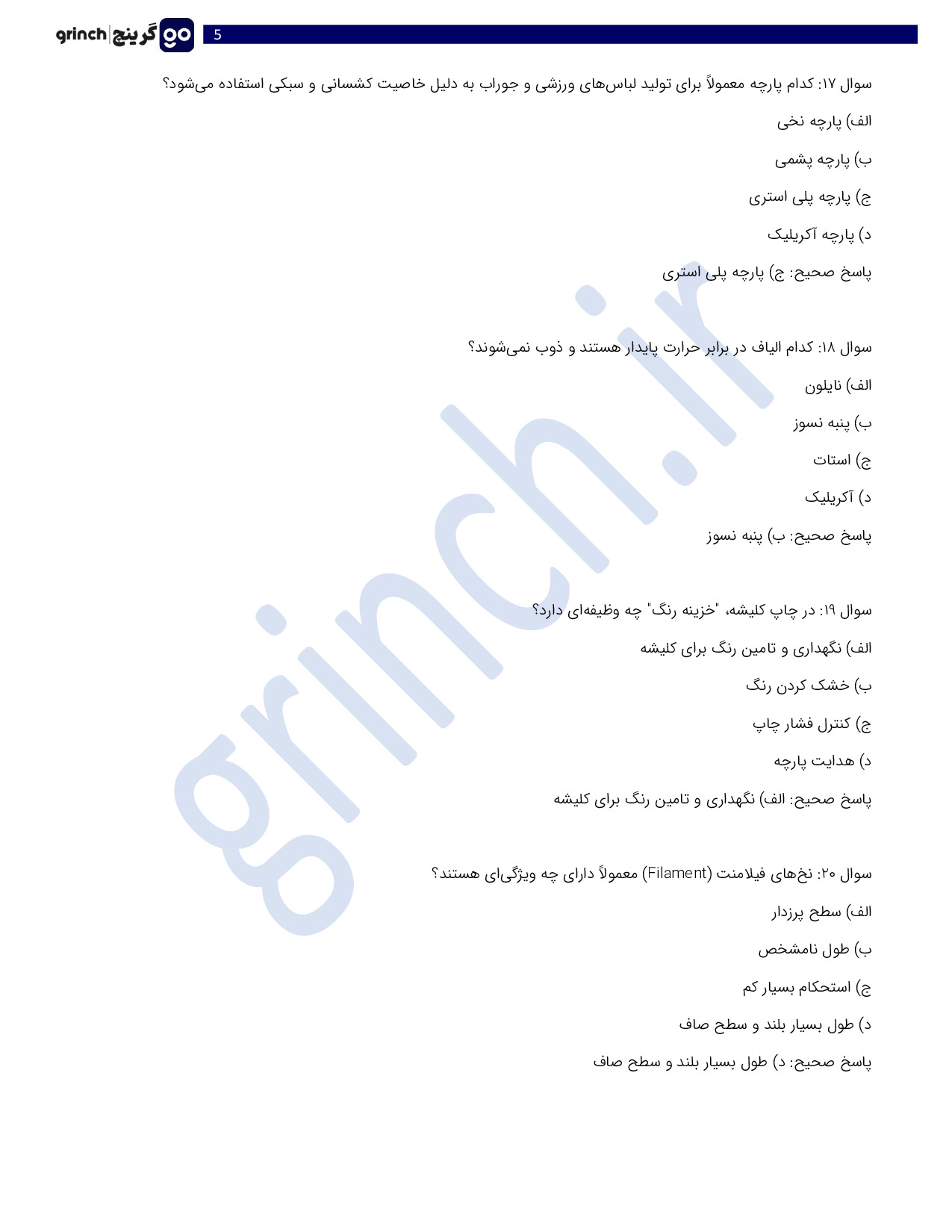 دانلود نمونه سوالات چاپ پارچه فنی حرفه ای با جواب pdf (ویرایش 1404)