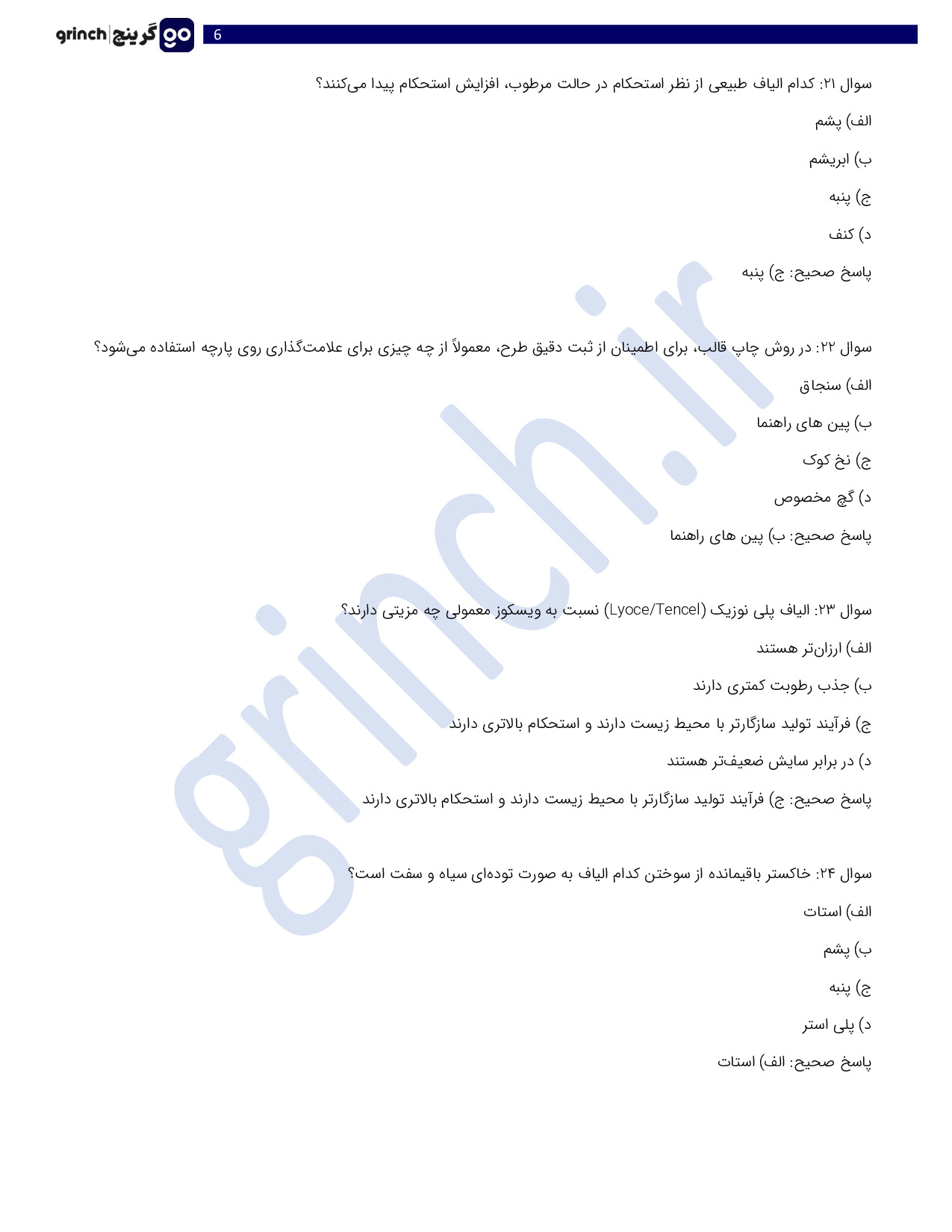 دانلود نمونه سوالات چاپ پارچه فنی حرفه ای با جواب pdf (ویرایش 1404)