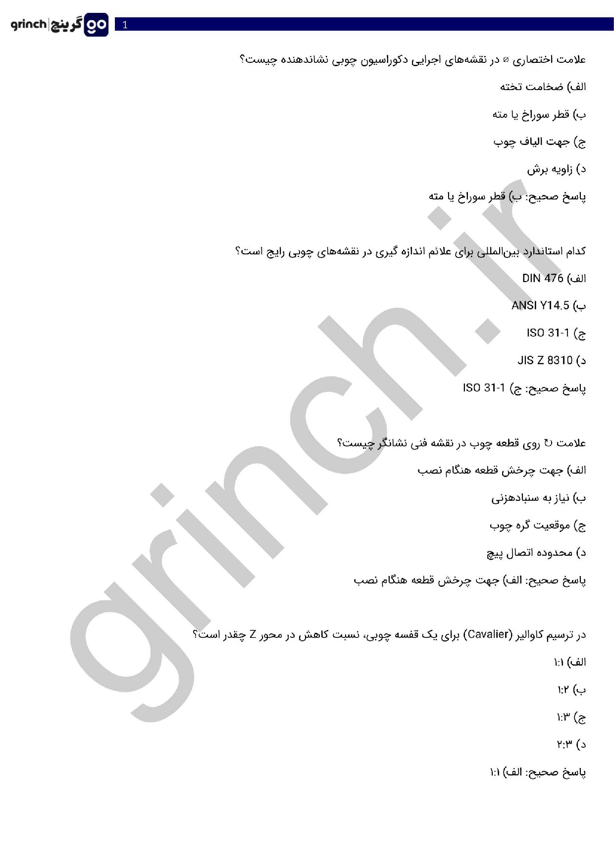 دانلود نمونه سوالات دکوراتور چوبی فنی حرفه ای با جواب pdf (ویرایش 1404)