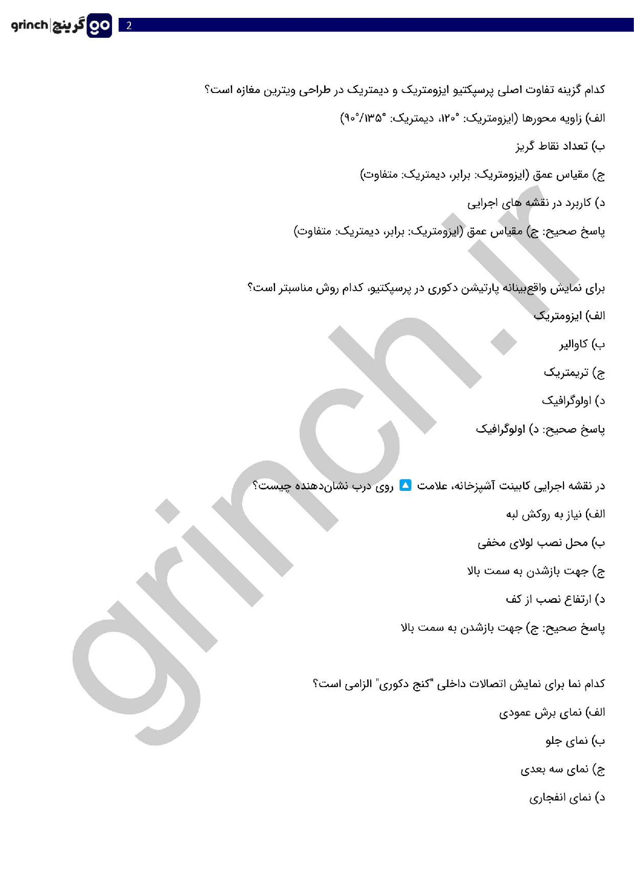 دانلود نمونه سوالات دکوراتور چوبی فنی حرفه ای با جواب pdf (ویرایش 1404)