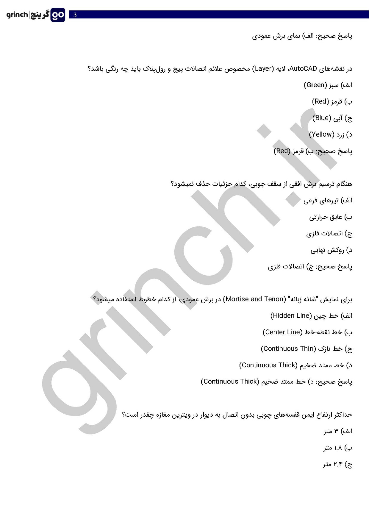 دانلود نمونه سوالات دکوراتور چوبی فنی حرفه ای با جواب pdf (ویرایش 1404)