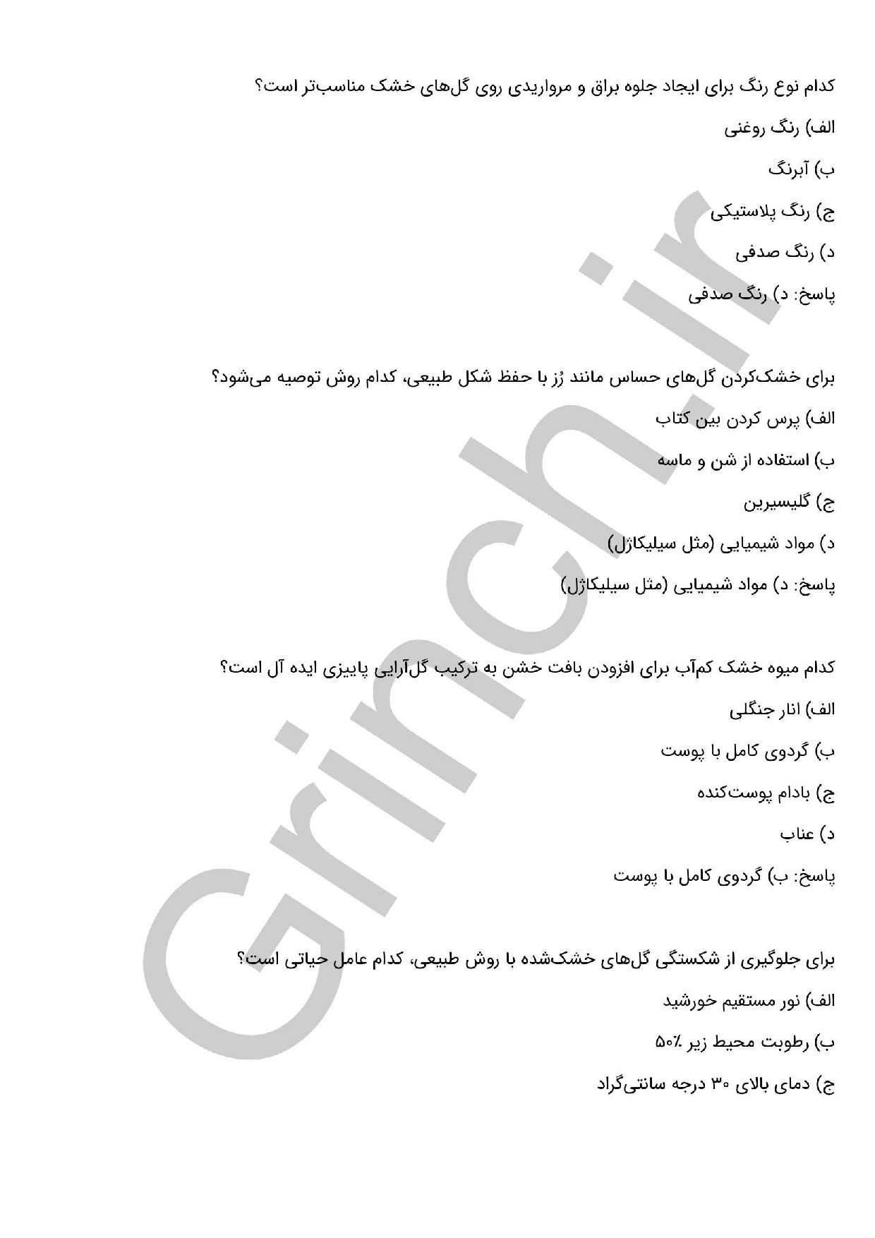 دانلود نمونه سوالات گل آرایی گل های خشک فنی حرفه ای با جواب pdf (ویرایش 1404)