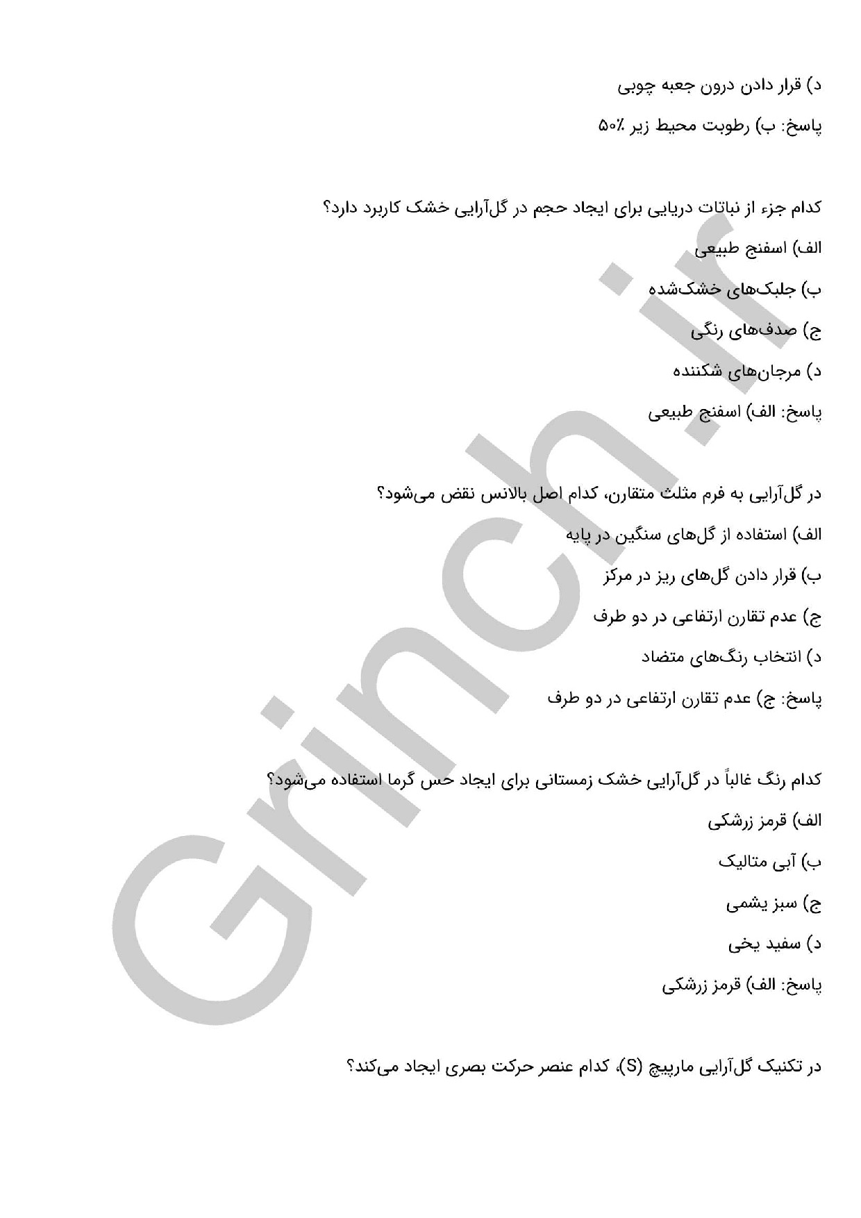 دانلود نمونه سوالات گل آرایی گل های خشک فنی حرفه ای با جواب pdf (ویرایش 1404)