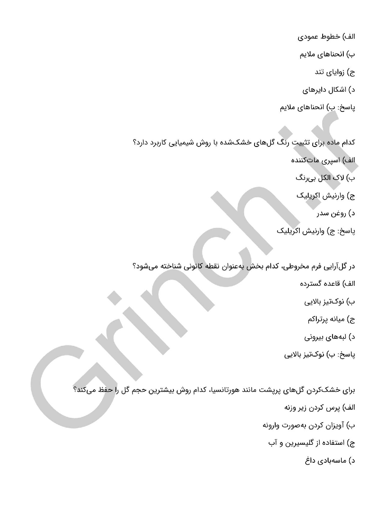 دانلود نمونه سوالات گل آرایی گل های خشک فنی حرفه ای با جواب pdf (ویرایش 1404)