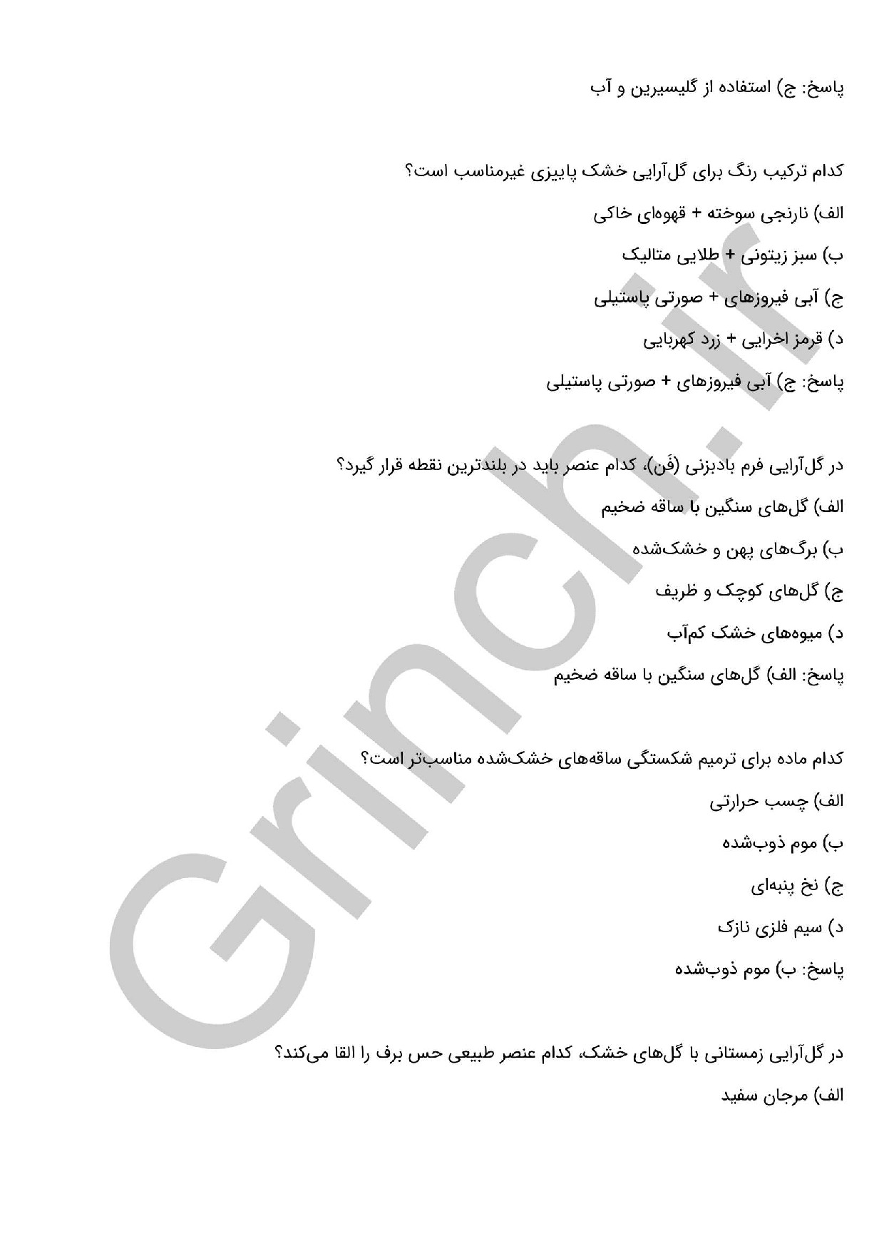 دانلود نمونه سوالات گل آرایی گل های خشک فنی حرفه ای با جواب pdf (ویرایش 1404)