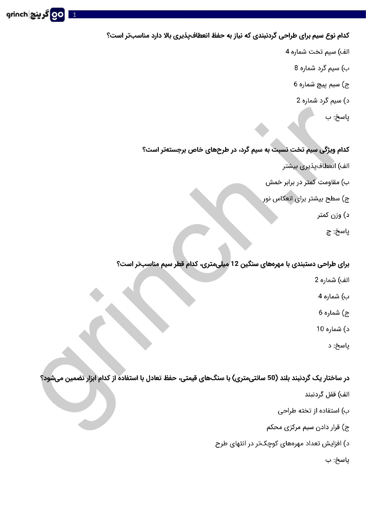 دانلود نمونه سوالات جواهرسازی سیمی فنی حرفه ای با جواب pdf (ویرایش 1404)