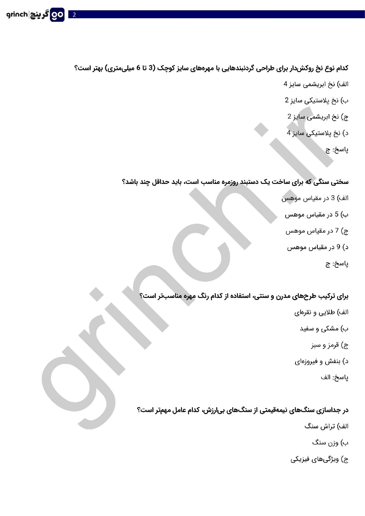 دانلود نمونه سوالات جواهرسازی سیمی فنی حرفه ای با جواب pdf (ویرایش 1404)