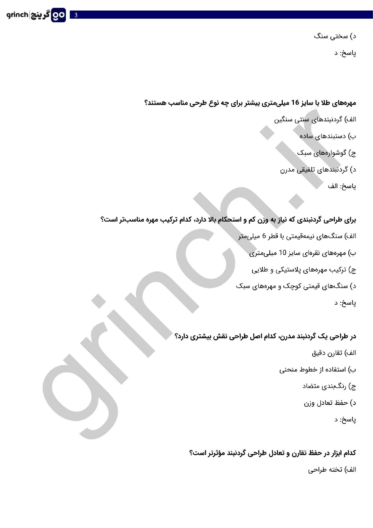 دانلود نمونه سوالات جواهرسازی سیمی فنی حرفه ای با جواب pdf (ویرایش 1404)