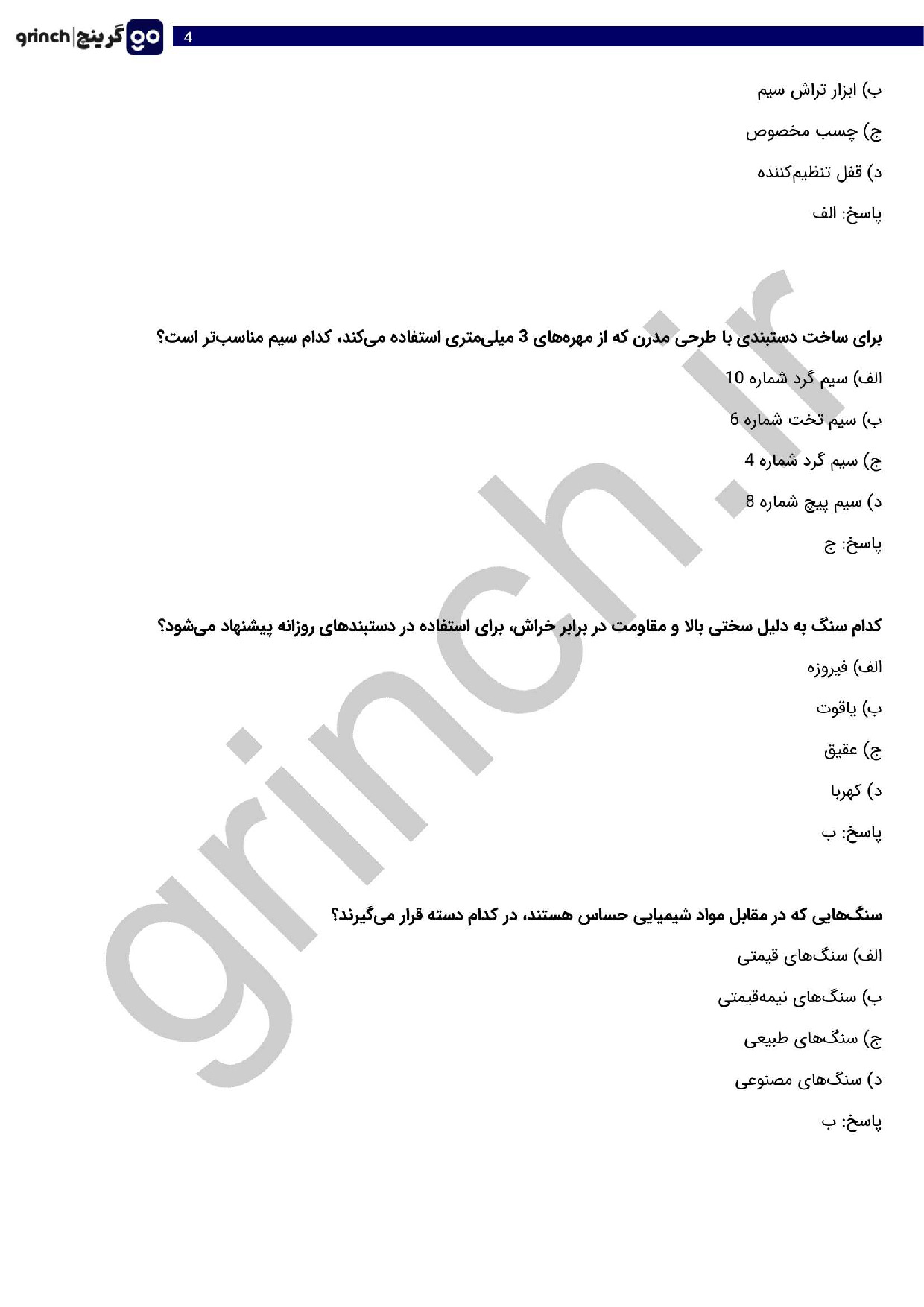 دانلود نمونه سوالات جواهرسازی سیمی فنی حرفه ای با جواب pdf (ویرایش 1404)