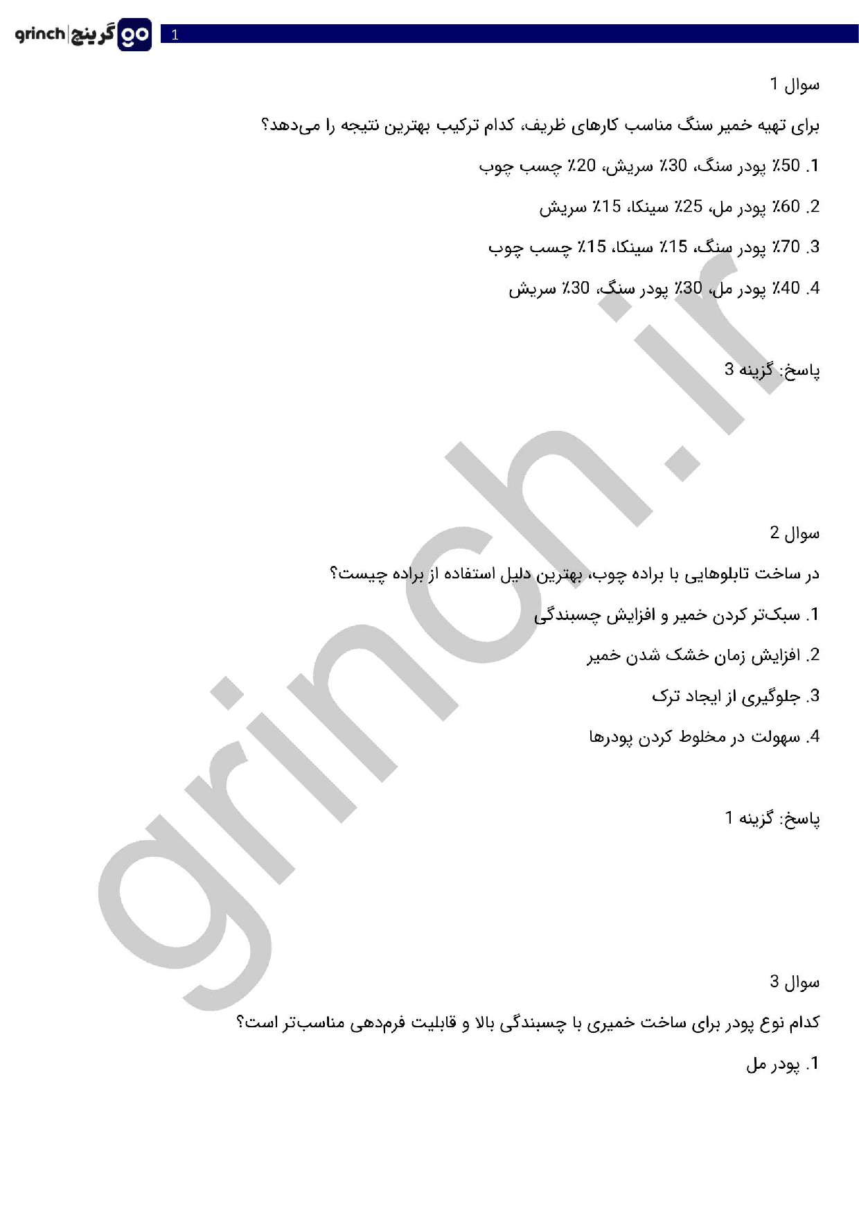 دانلود نمونه سوالات حجم ساز با خمیر سنگ با جواب pdf (ویرایش 1404)