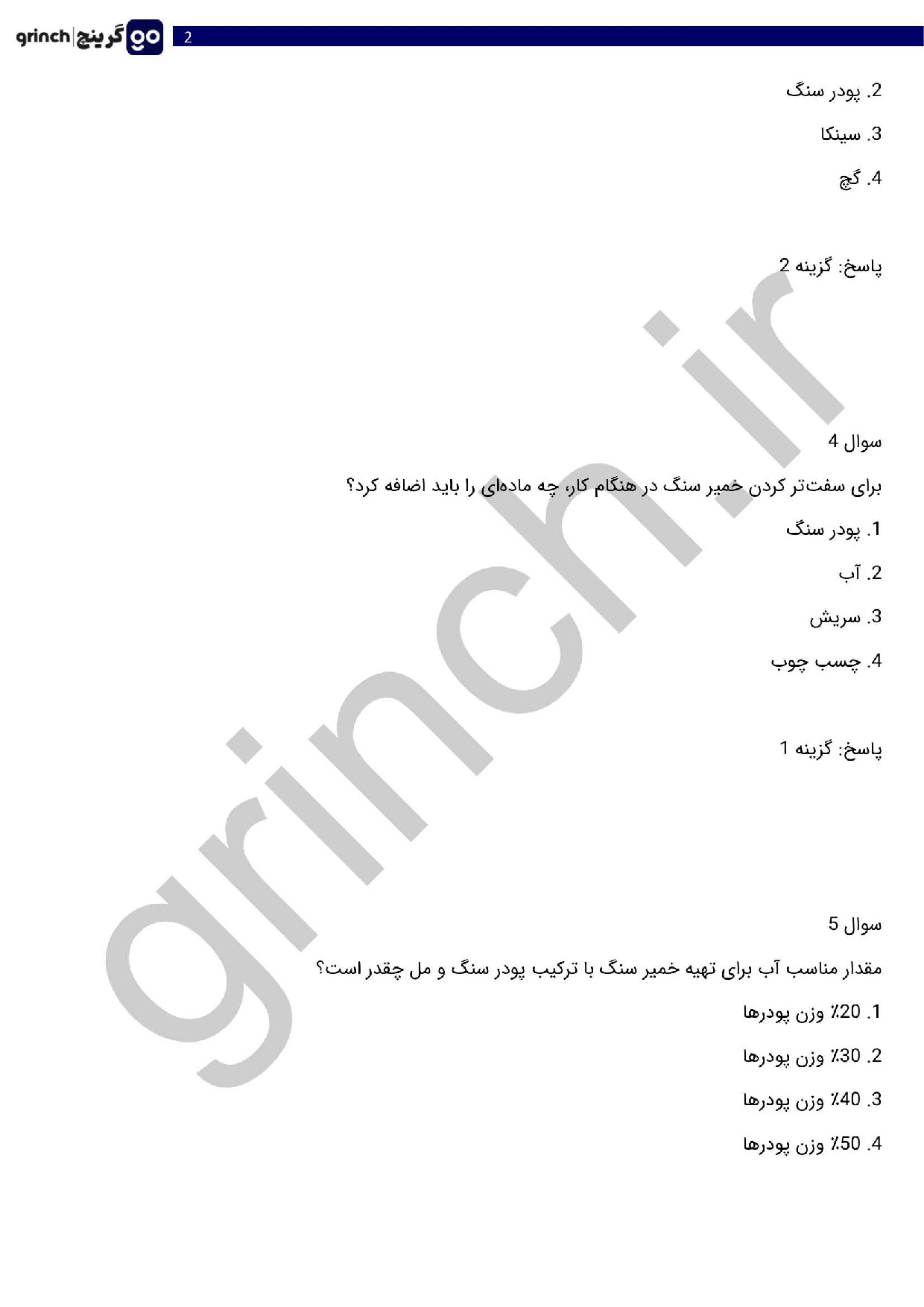 دانلود نمونه سوالات حجم ساز با خمیر سنگ با جواب pdf (ویرایش 1404)