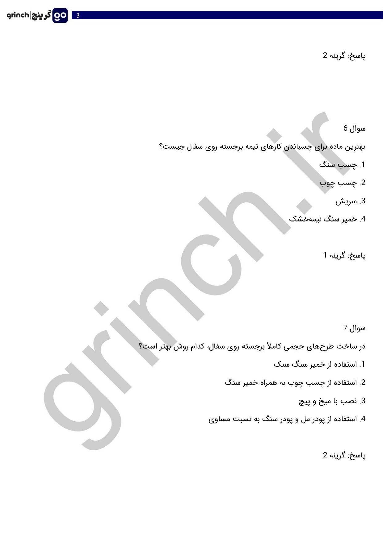 دانلود نمونه سوالات حجم ساز با خمیر سنگ با جواب pdf (ویرایش 1404)