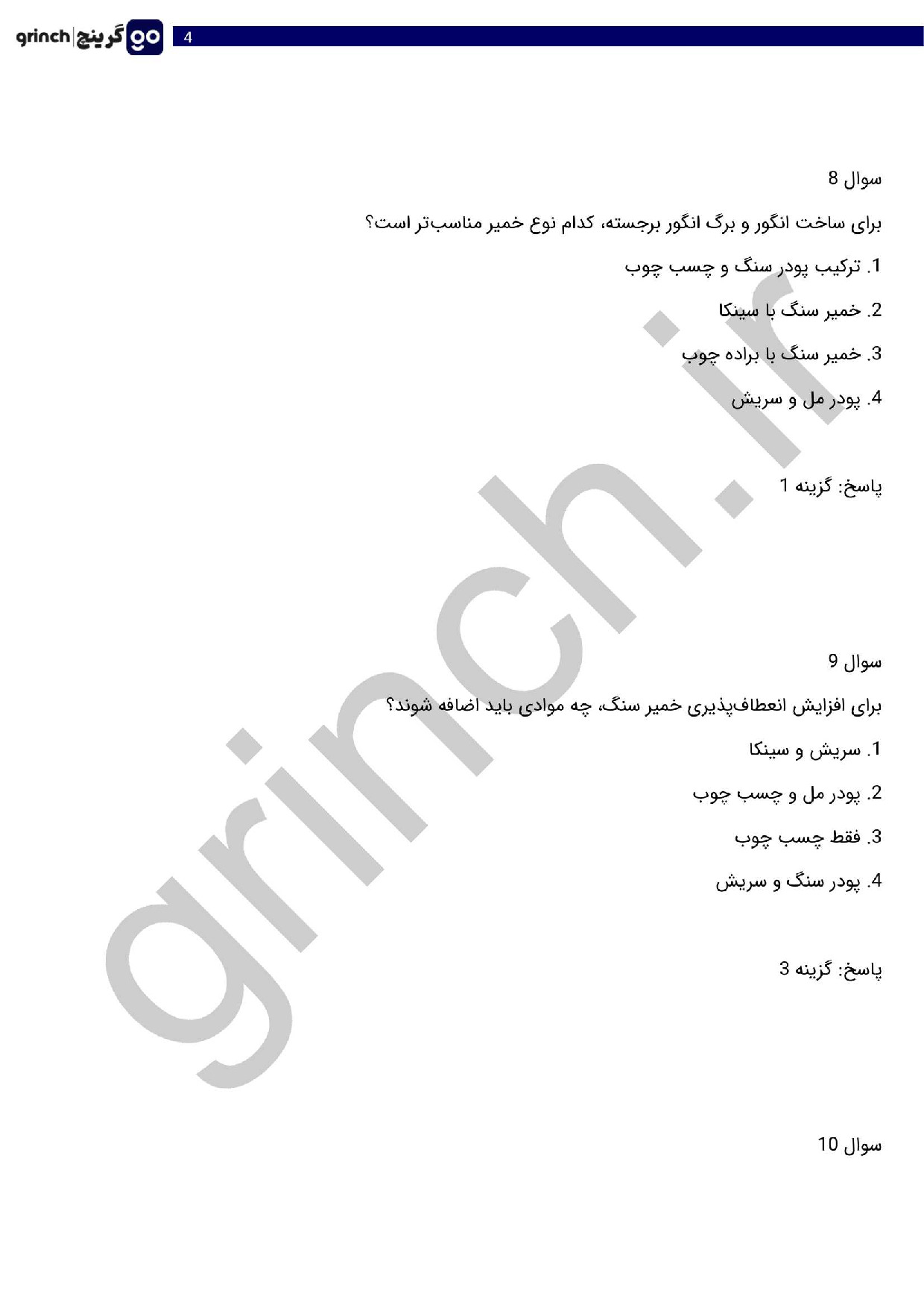 دانلود نمونه سوالات حجم ساز با خمیر سنگ با جواب pdf (ویرایش 1404)