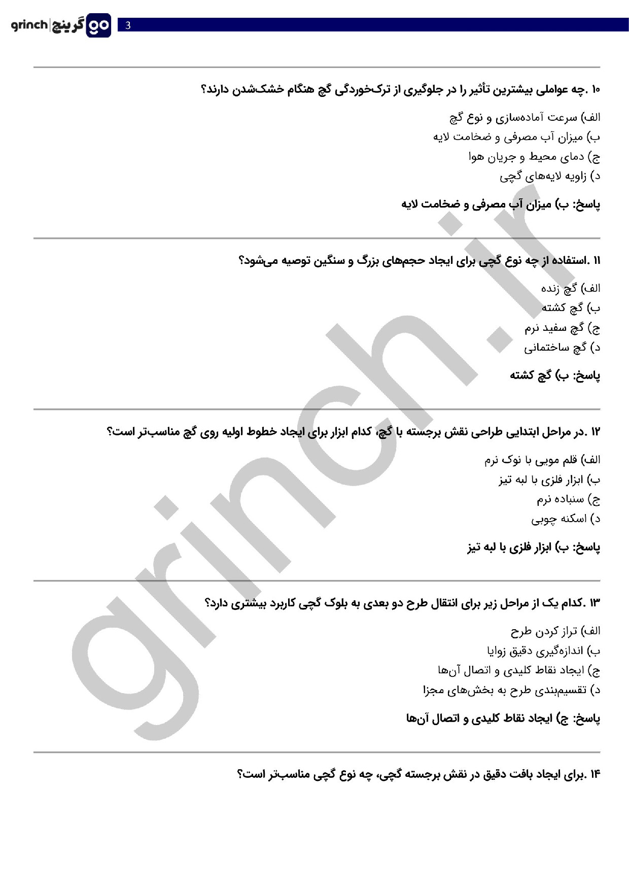 دانلود نمونه سوالات حجم ساز و نقش برجسته کار با گچ با جواب pdf (ویرایش 1404)