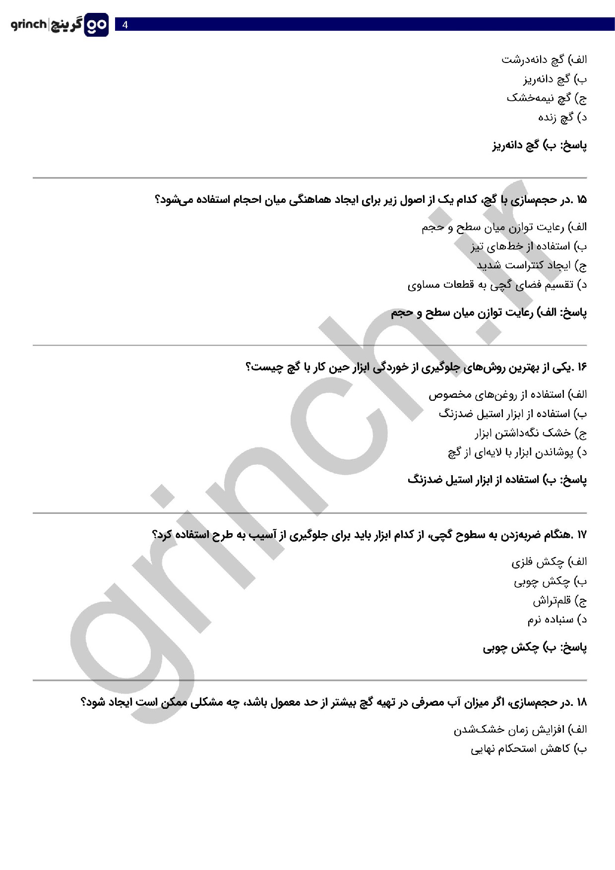 دانلود نمونه سوالات حجم ساز و نقش برجسته کار با گچ با جواب pdf (ویرایش 1404)