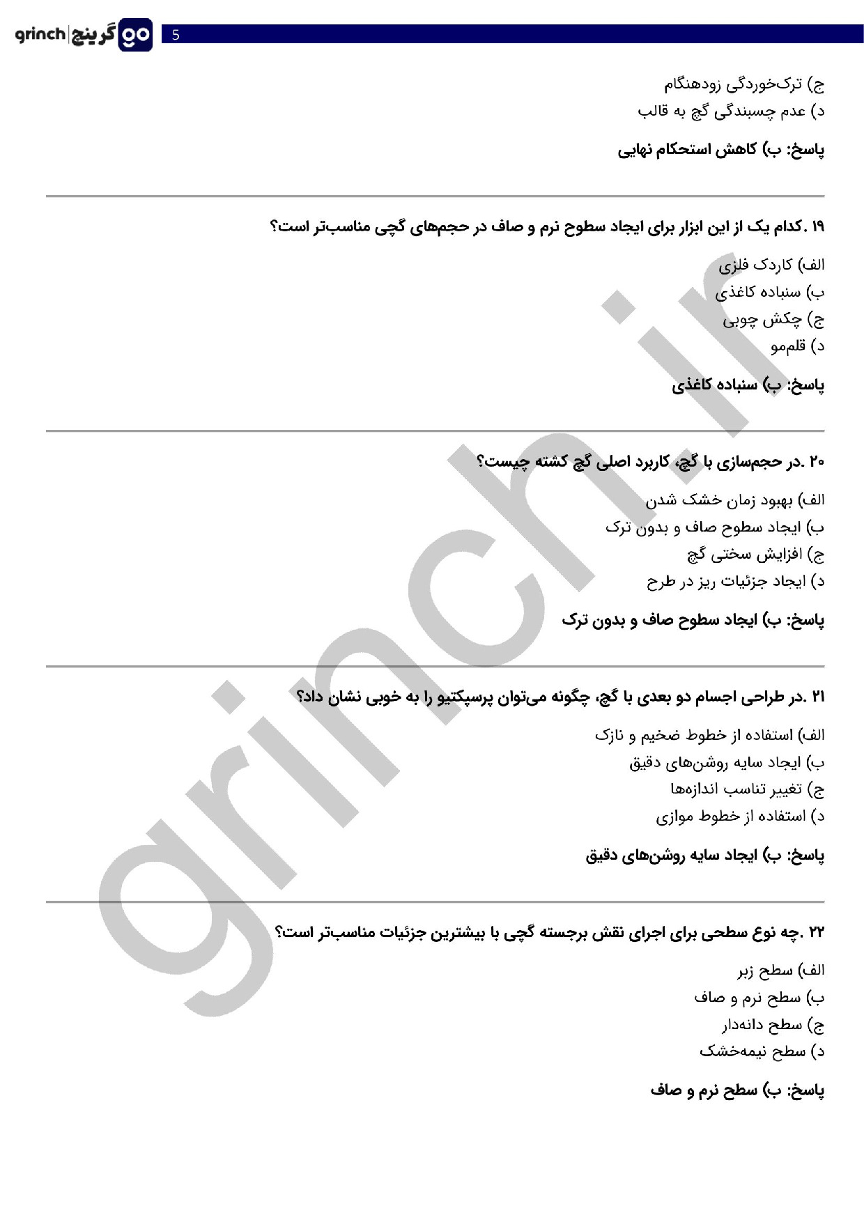 دانلود نمونه سوالات حجم ساز و نقش برجسته کار با گچ با جواب pdf (ویرایش 1404)