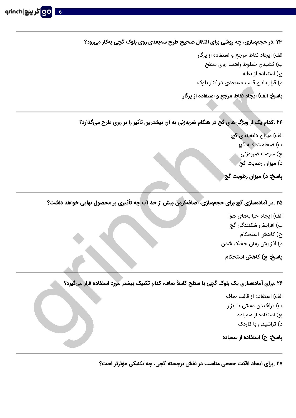 دانلود نمونه سوالات حجم ساز و نقش برجسته کار با گچ با جواب pdf (ویرایش 1404)
