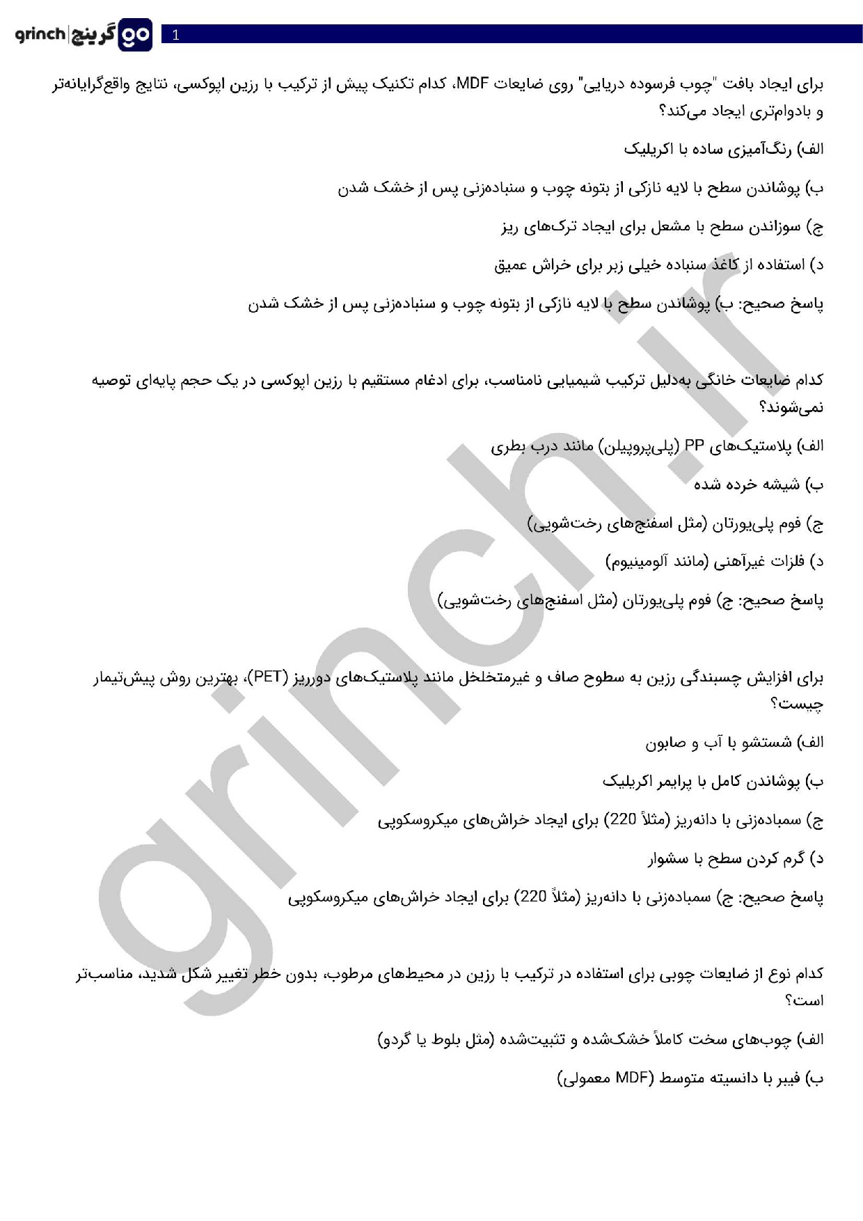 دانلود نمونه سوالات حجم سازی و نقش برجسته کاری با مواد دورریز pdf (ویرایش 1404)