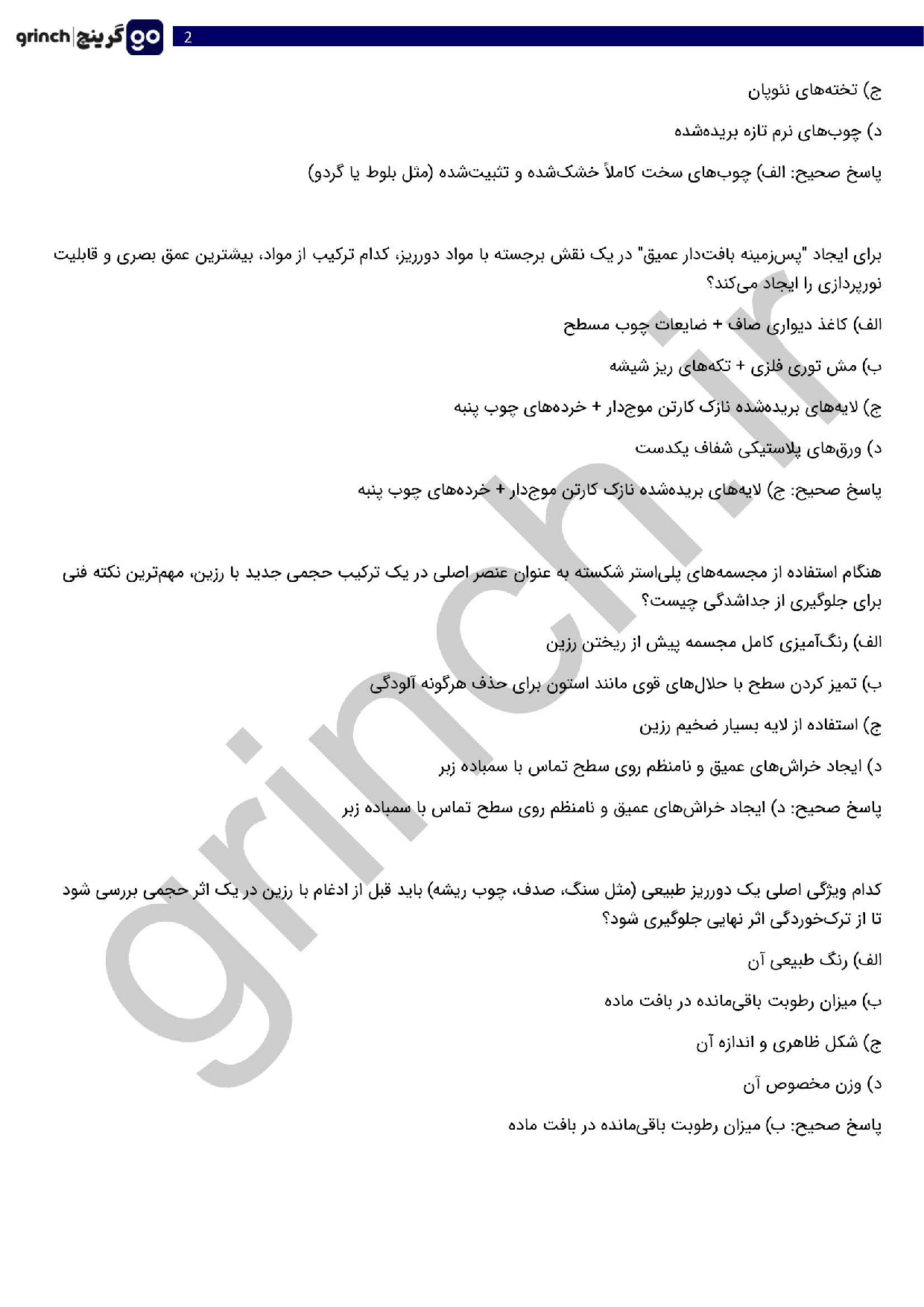 دانلود نمونه سوالات حجم سازی و نقش برجسته کاری با مواد دورریز pdf (ویرایش 1404)