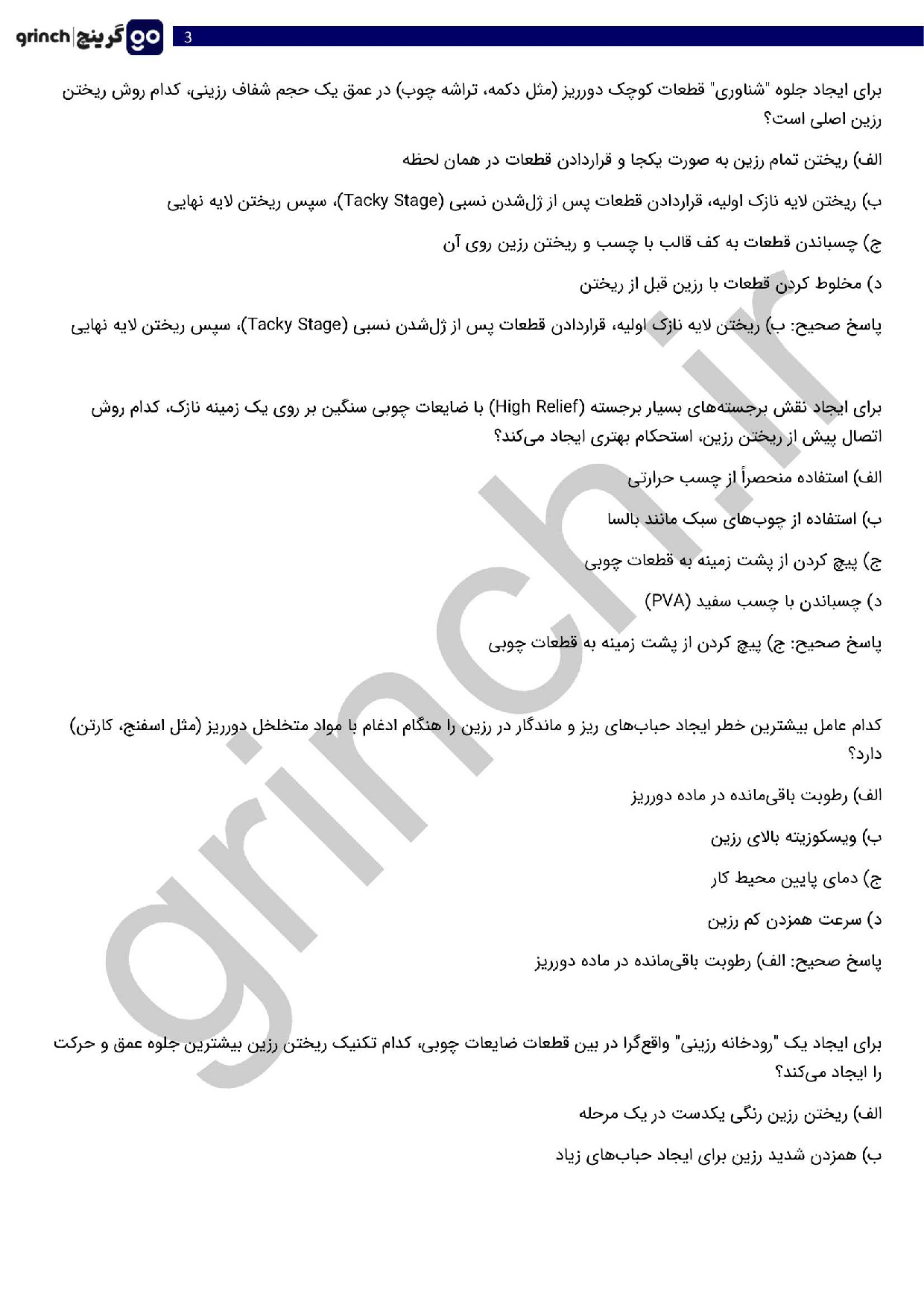 دانلود نمونه سوالات حجم سازی و نقش برجسته کاری با مواد دورریز pdf (ویرایش 1404)