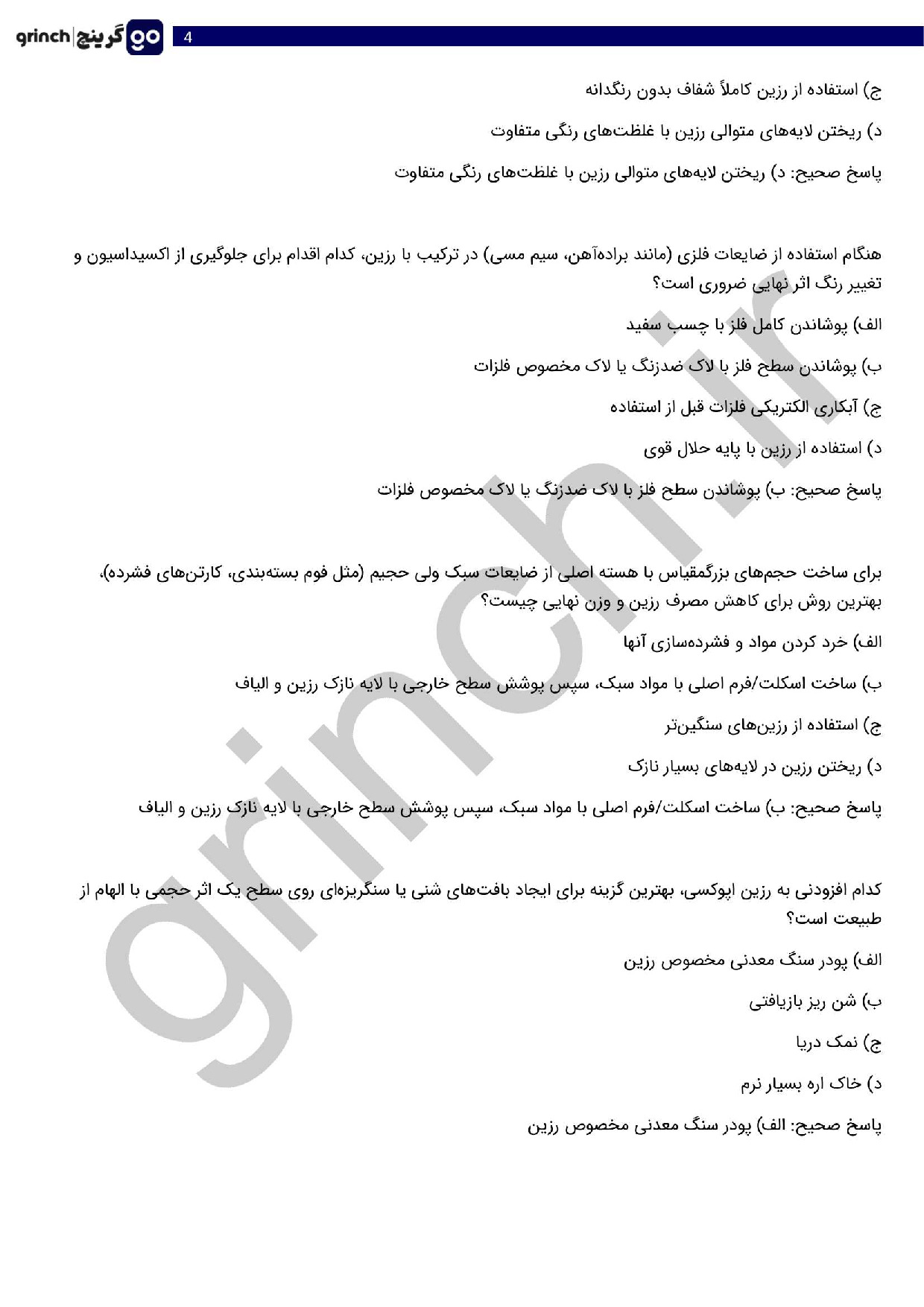 دانلود نمونه سوالات حجم سازی و نقش برجسته کاری با مواد دورریز pdf (ویرایش 1404)