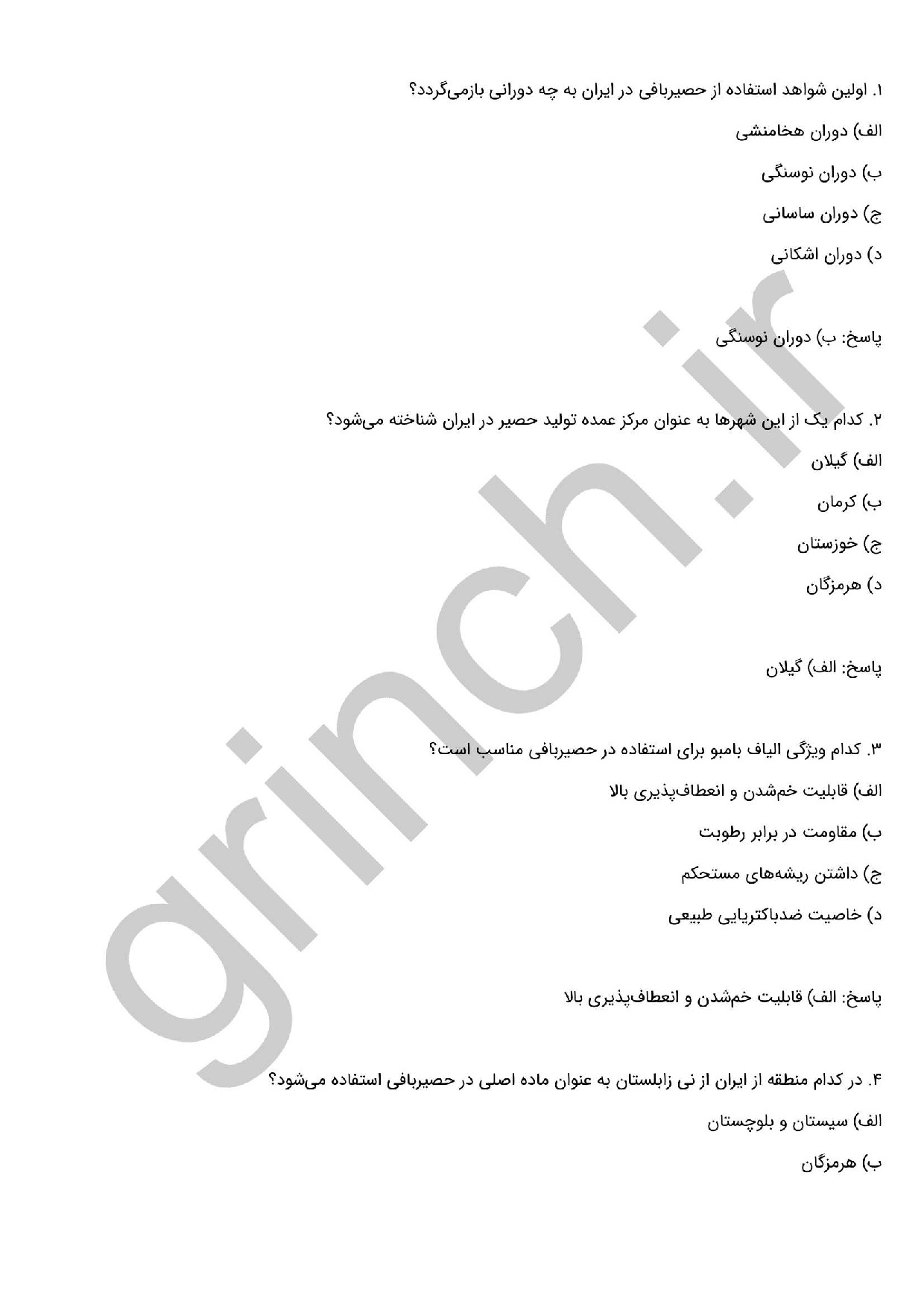 دانلود نمونه سوالات حصیرباف فنی حرفه ای با جواب pdf (ویرایش 1404)