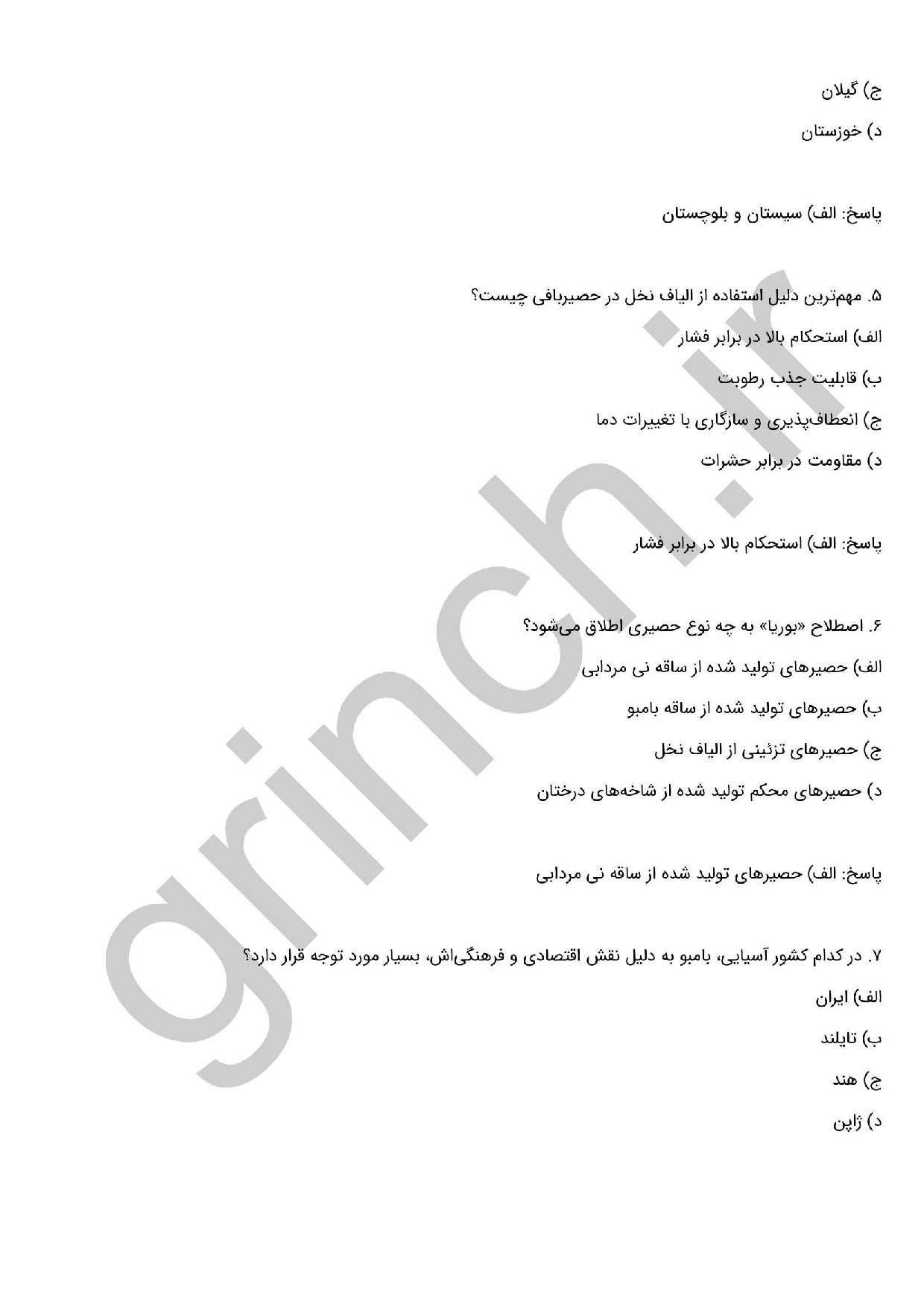 دانلود نمونه سوالات حصیرباف فنی حرفه ای با جواب pdf (ویرایش 1404)