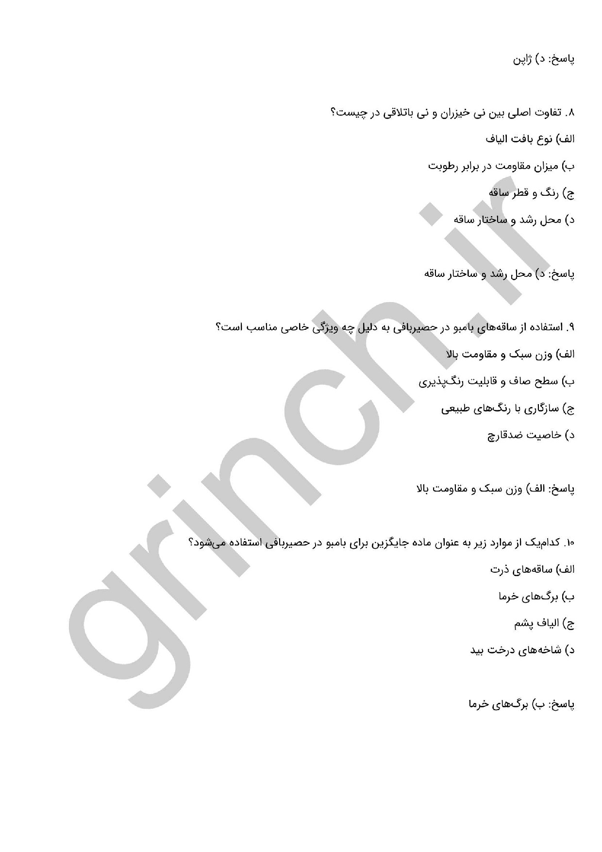 دانلود نمونه سوالات حصیرباف فنی حرفه ای با جواب pdf (ویرایش 1404)