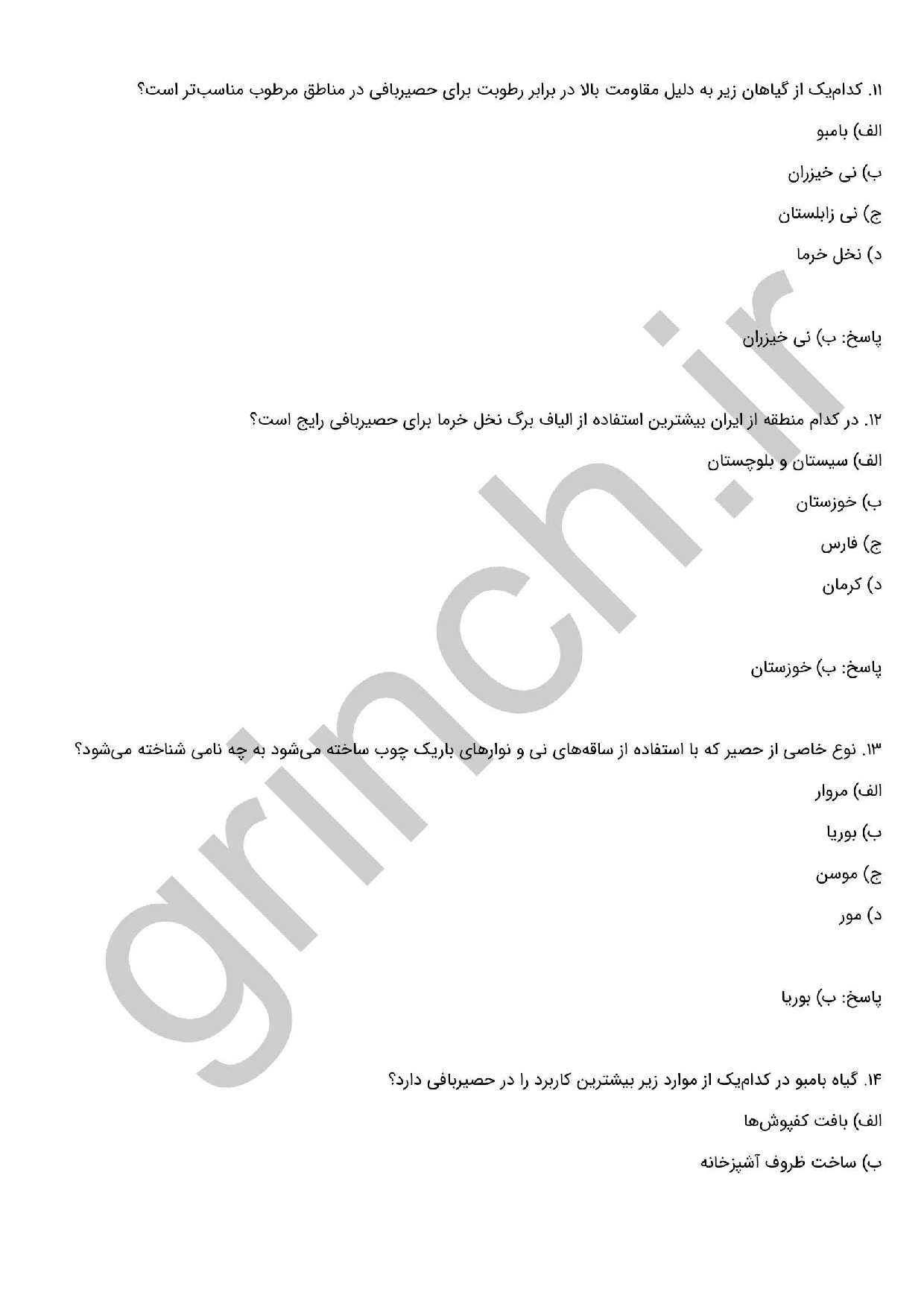 دانلود نمونه سوالات حصیرباف فنی حرفه ای با جواب pdf (ویرایش 1404)