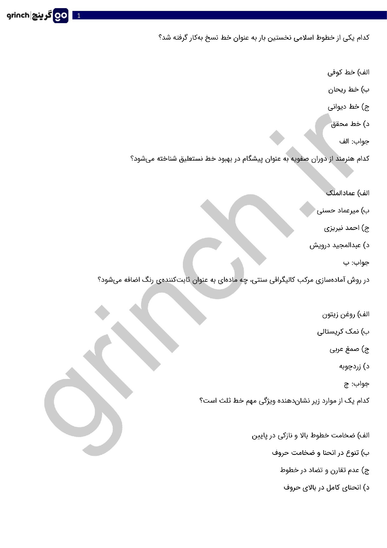 دانلود نمونه سوالات کالیگرافی فنی حرفه ای با جواب pdf (ویرایش 1404)