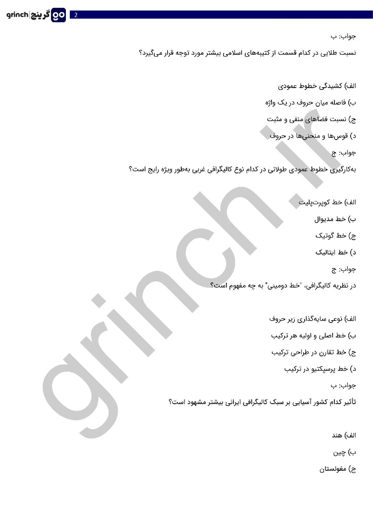 دانلود نمونه سوالات کالیگرافی فنی حرفه ای با جواب pdf (ویرایش 1404)