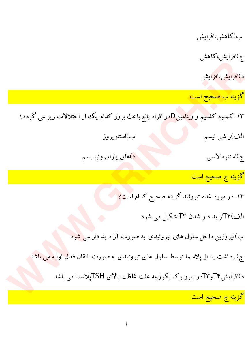 دانلود نمونه سوالات کاردانی به کارشناسی فوریت های پزشکی (ویرایش 1403)