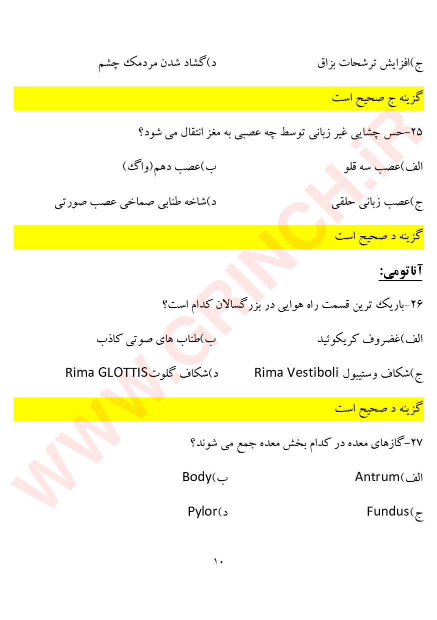 دانلود نمونه سوالات کاردانی به کارشناسی فوریت های پزشکی (ویرایش 1404)