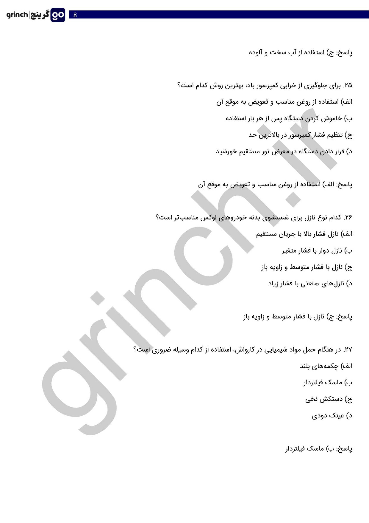 دانلود نمونه سوالات کارگر کارواش فنی حرفه ای با جواب pdf (ویرایش 1404)