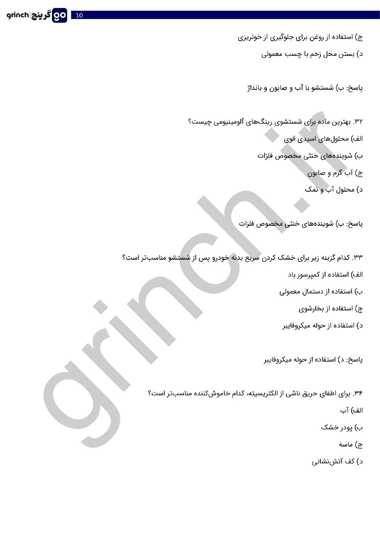 دانلود نمونه سوالات کارگر کارواش فنی حرفه ای با جواب pdf (ویرایش 1404)