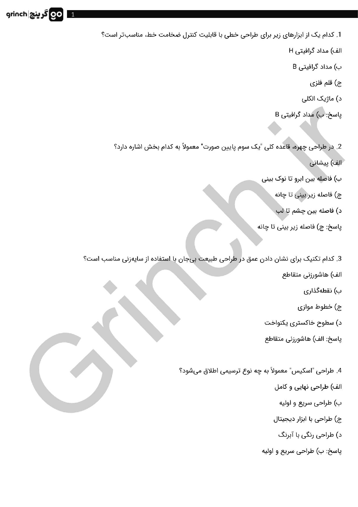 دانلود نمونه سوالات کارور گرافیک مقدماتی فنی حرفه ای با جواب pdf (ویرایش 1404)