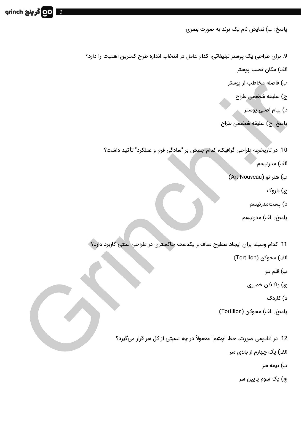 دانلود نمونه سوالات کارور گرافیک مقدماتی فنی حرفه ای با جواب pdf (ویرایش 1404)