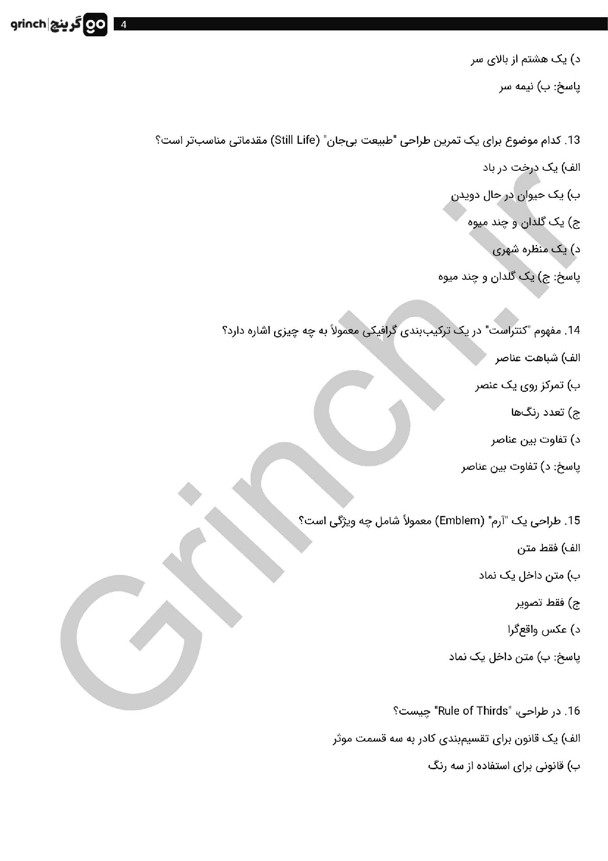 دانلود نمونه سوالات کارور گرافیک مقدماتی فنی حرفه ای با جواب pdf (ویرایش 1404)