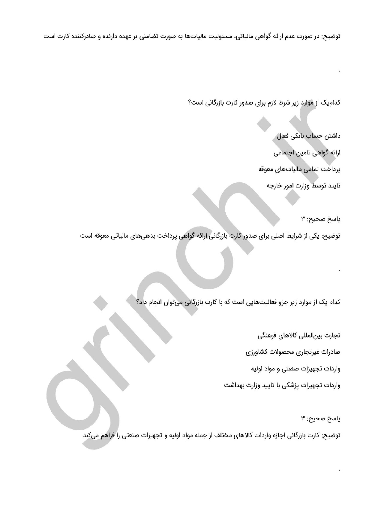 دانلود نمونه سوالات کارت بازرگانی با جواب pdf (نهایت آمادگی در آزمون 1404)