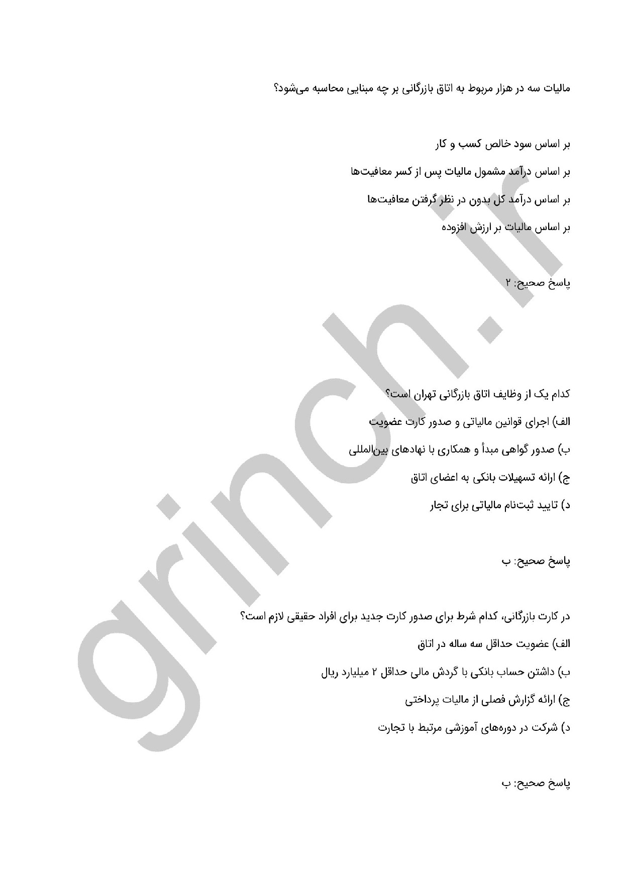 دانلود نمونه سوالات کارت بازرگانی با جواب pdf (نهایت آمادگی در آزمون 1404)