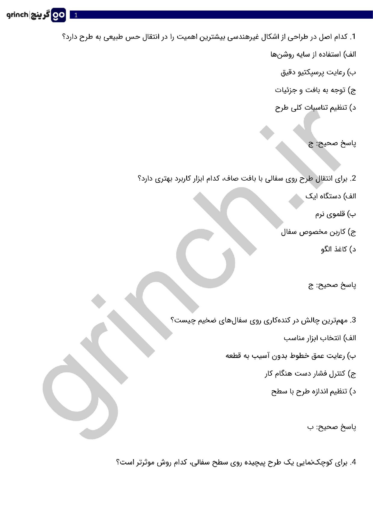 دانلود نمونه سوالات کنده کار روی سفال فنی حرفه ای با جواب pdf (ویرایش 1404)