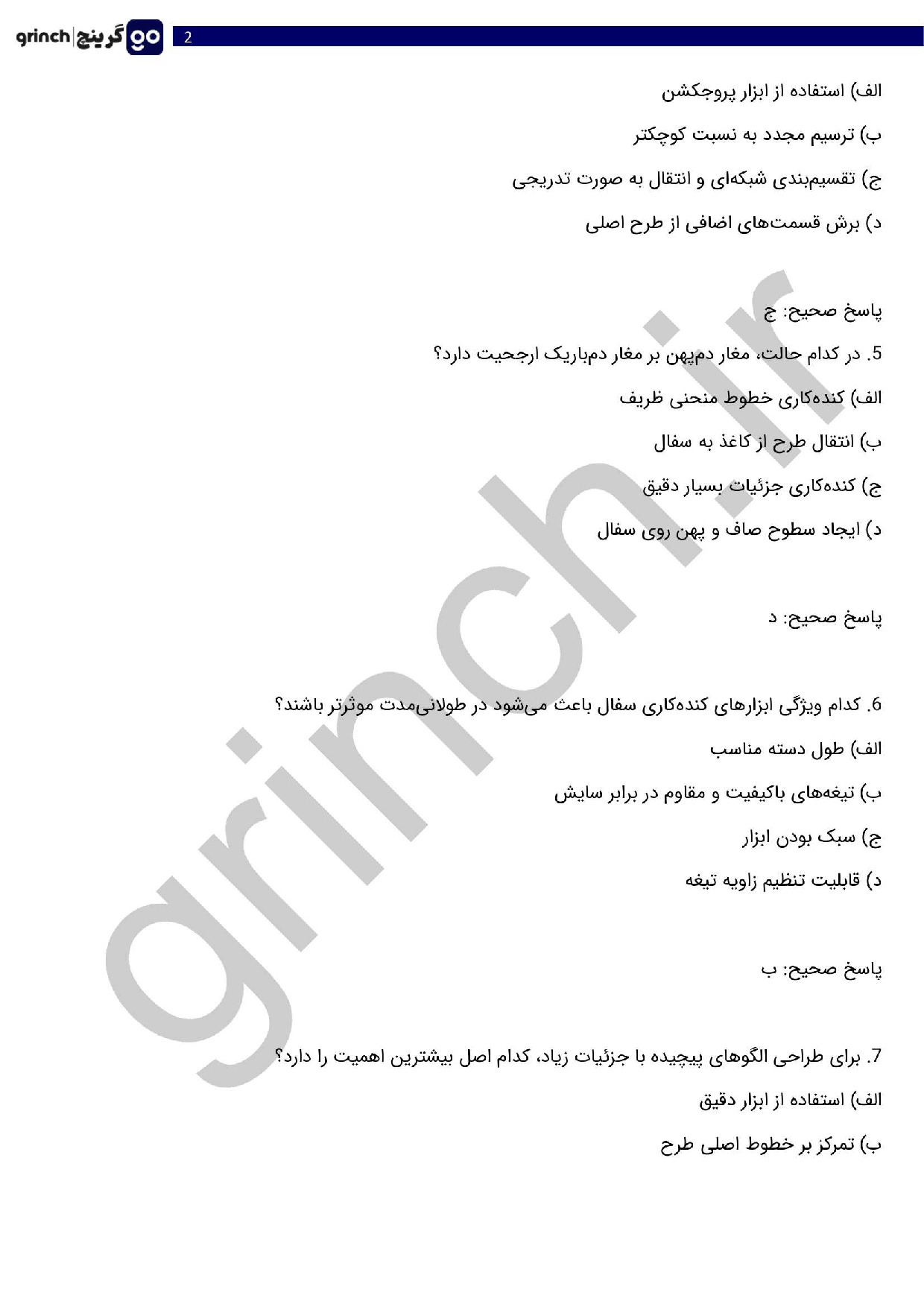 دانلود نمونه سوالات کنده کار روی سفال فنی حرفه ای با جواب pdf (ویرایش 1404)