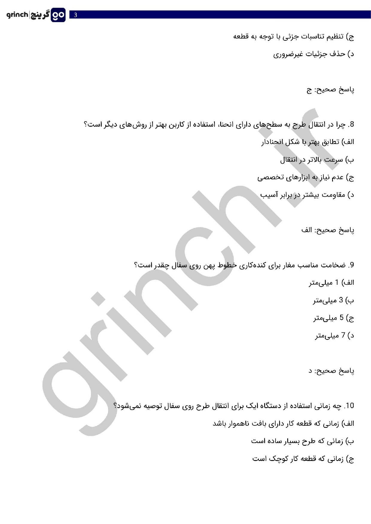 دانلود نمونه سوالات کنده کار روی سفال فنی حرفه ای با جواب pdf (ویرایش 1404)