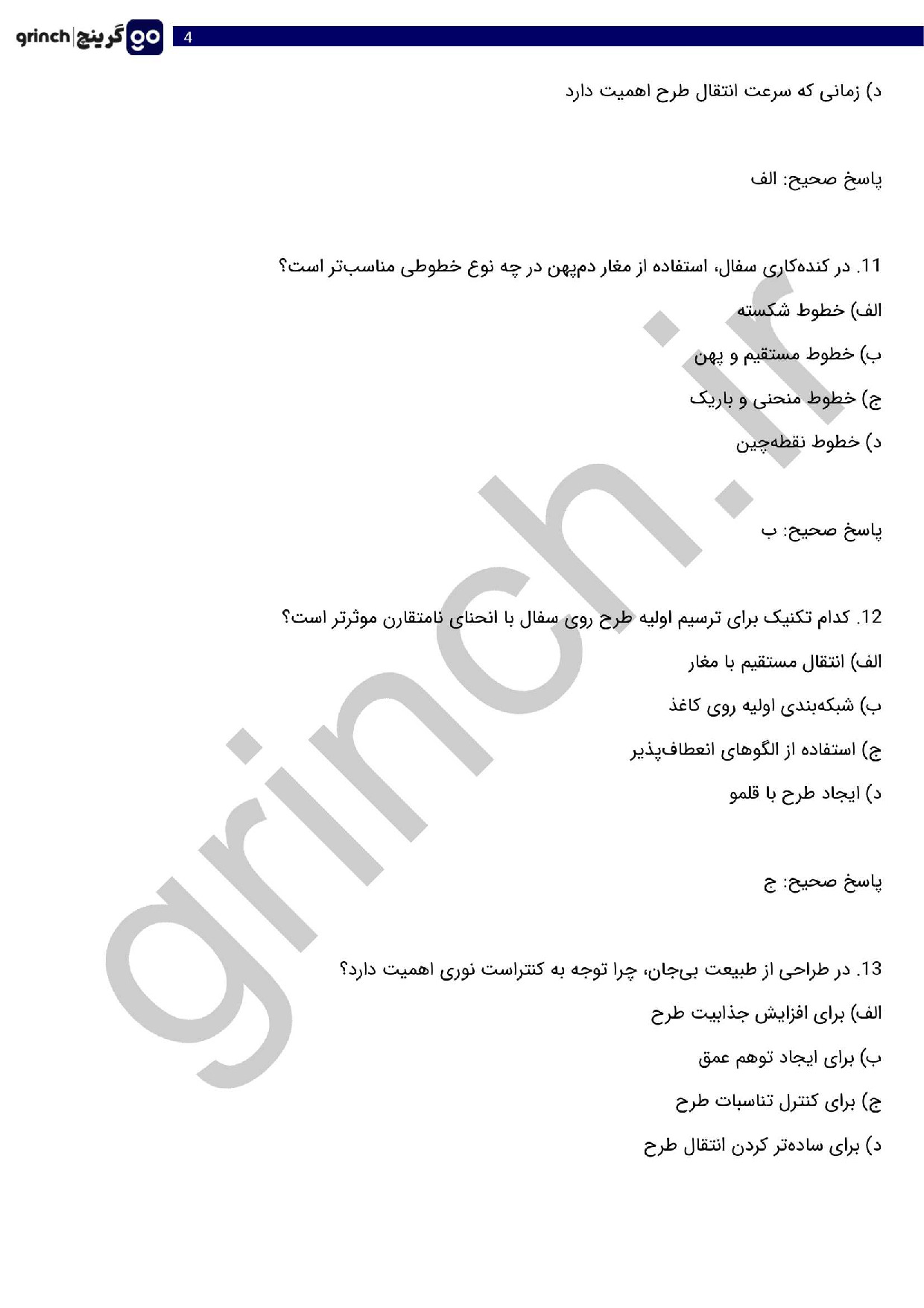 دانلود نمونه سوالات کنده کار روی سفال فنی حرفه ای با جواب pdf (ویرایش 1404)