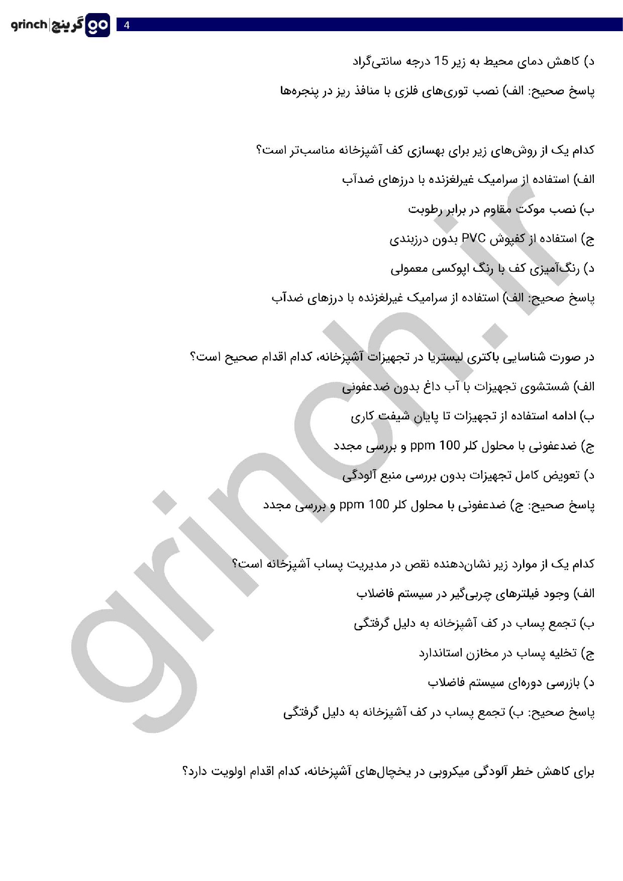 دانلود نمونه سوالات کنترل بهداشت و ایمنی در واحد غذا و نوشیدنی با جواب pdf