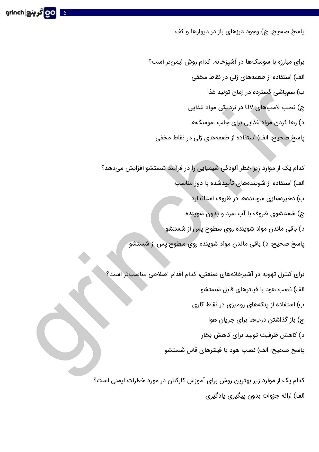 دانلود نمونه سوالات کنترل بهداشت و ایمنی در واحد غذا و نوشیدنی با جواب pdf