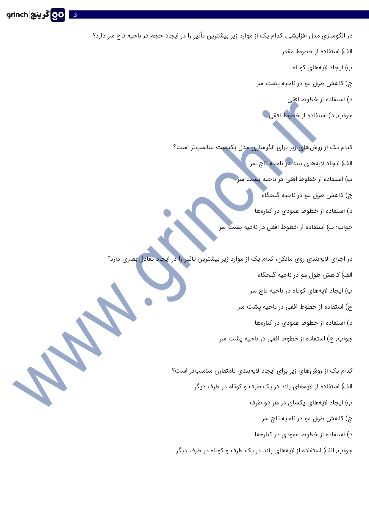 دانلود نمونه سوالات کوتاه کردن مو با ماشین اصلاح با جواب pdf (ویرایش 1404)