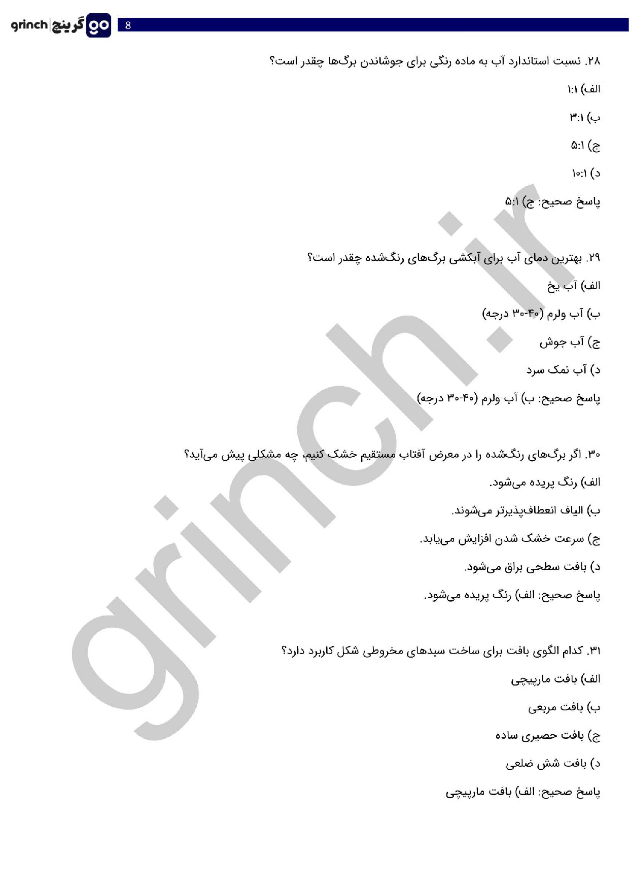 دانلود نمونه سوالات کپو بافی فنی حرفه ای با جواب pdf (ویرایش 1404)